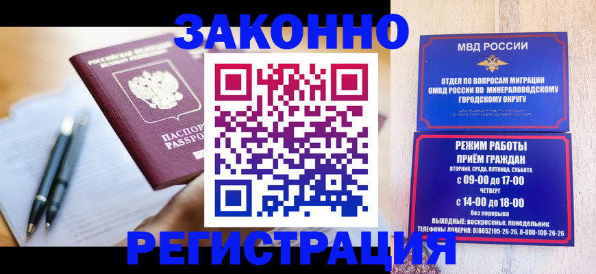 временная регистрация купить в Баксане