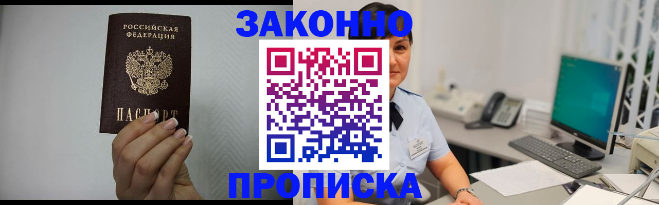 временная регистрация поиск в Баксане